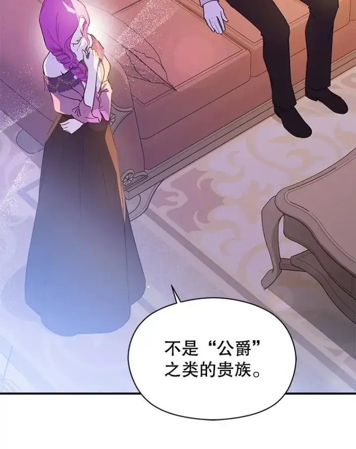 漫画《并不是想引诱男主》109.尝试确认第112张图
