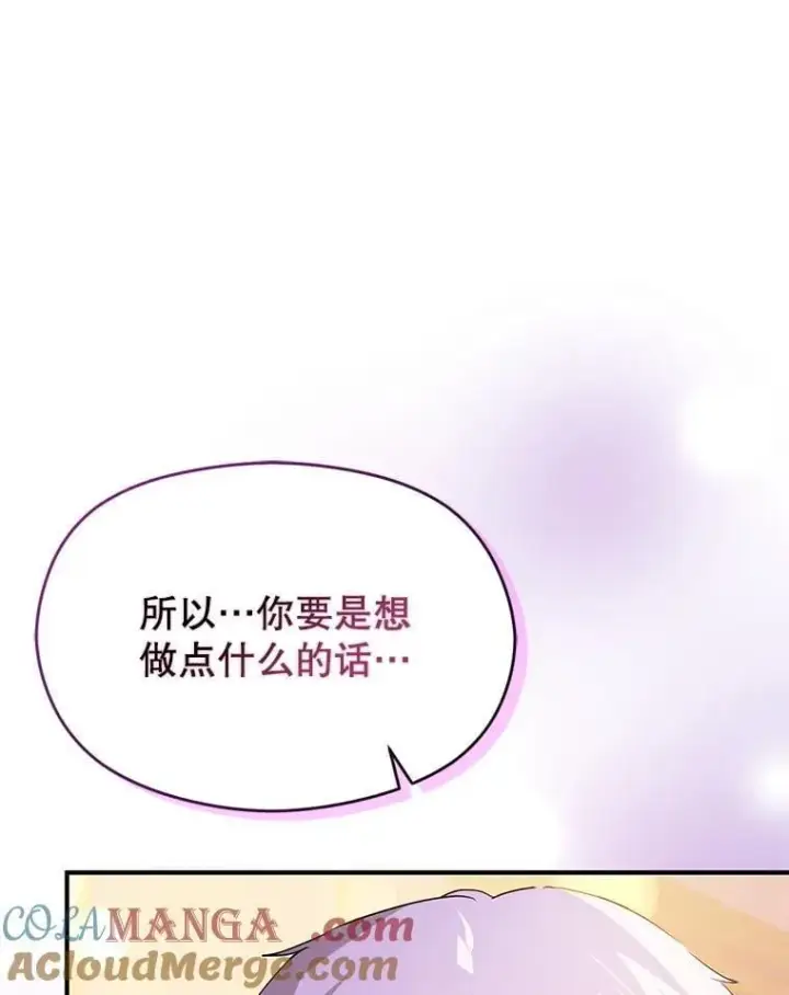 漫画《并不是想引诱男主》109.尝试确认第113张图