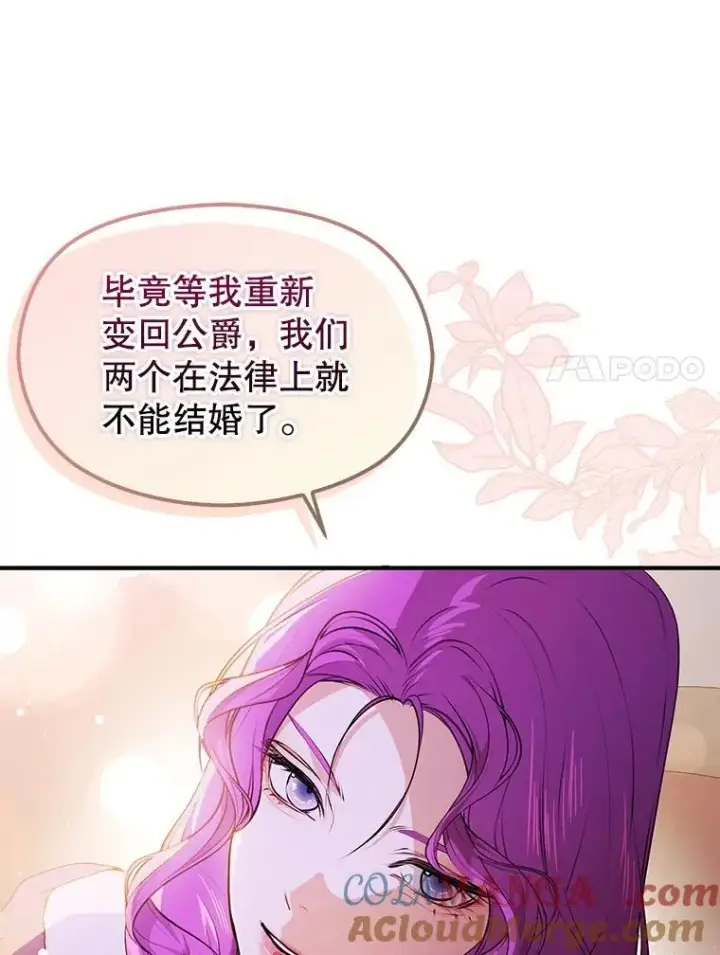 漫画《并不是想引诱男主》109.尝试确认第117张图