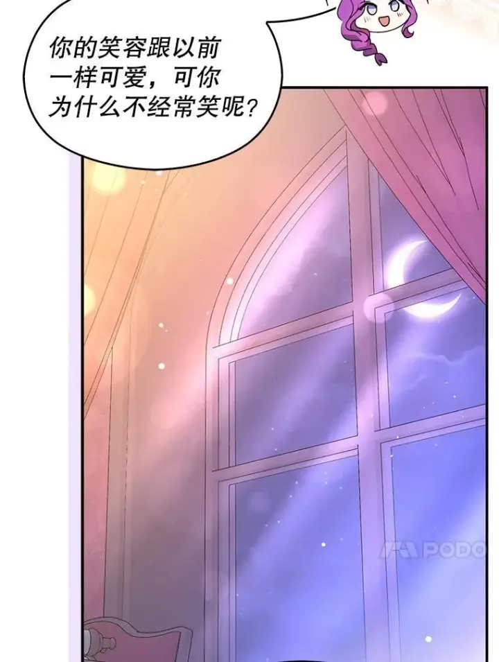 漫画《并不是想引诱男主》109.尝试确认第123张图