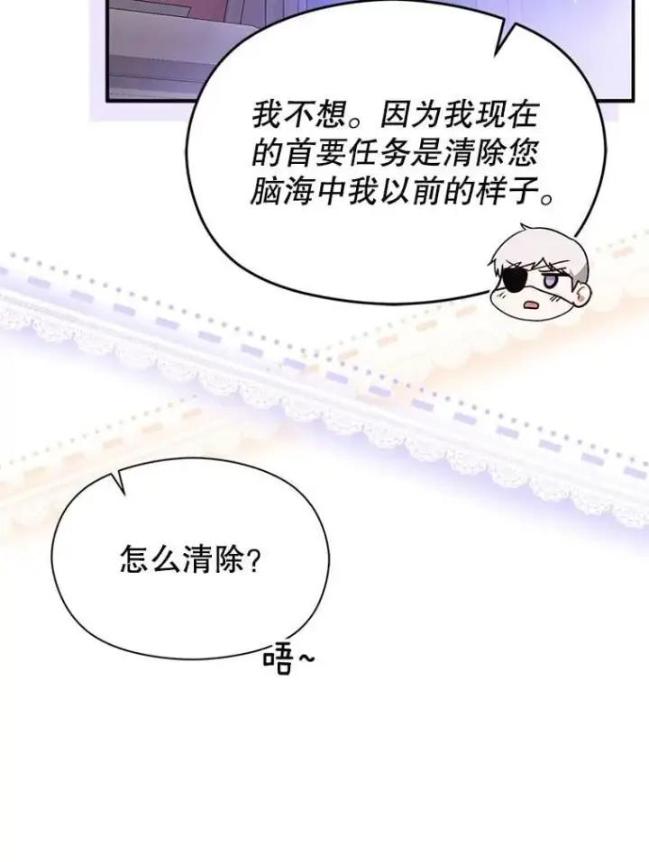 漫画《并不是想引诱男主》109.尝试确认第124张图