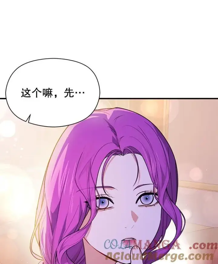 漫画《并不是想引诱男主》109.尝试确认第125张图