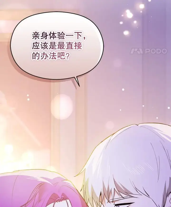 漫画《并不是想引诱男主》109.尝试确认第127张图