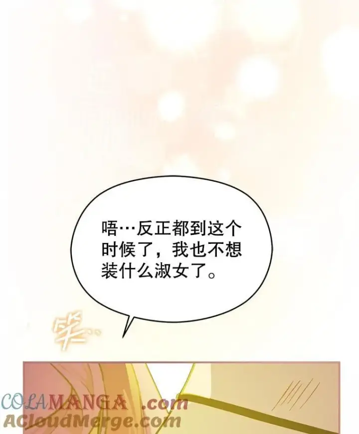 漫画《并不是想引诱男主》109.尝试确认第129张图