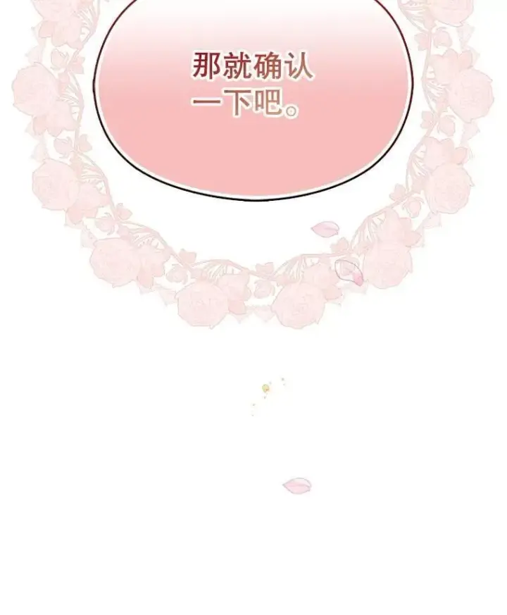 漫画《并不是想引诱男主》109.尝试确认第132张图