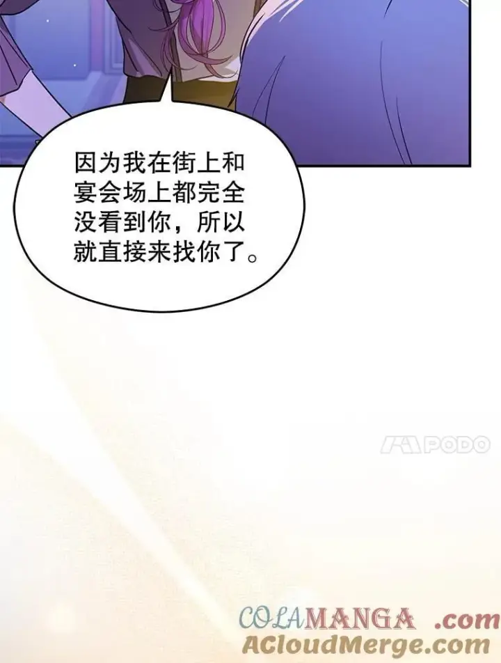 漫画《并不是想引诱男主》109.尝试确认第17张图