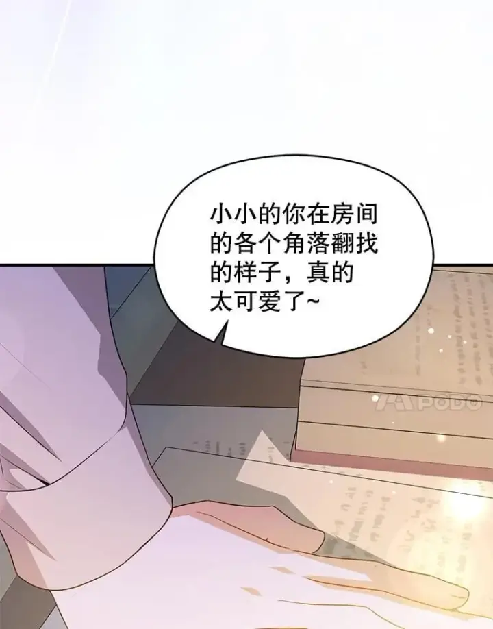 漫画《并不是想引诱男主》109.尝试确认第27张图