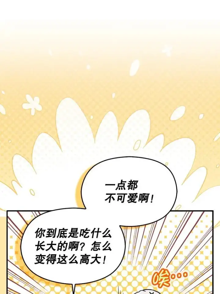 漫画《并不是想引诱男主》109.尝试确认第39张图