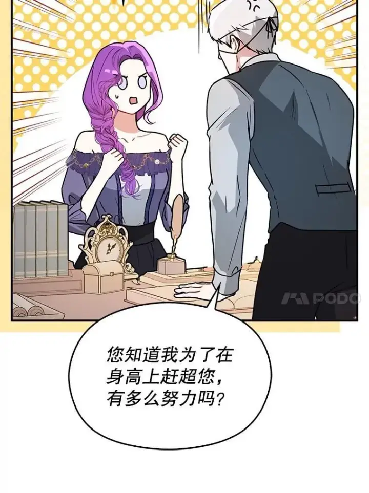 漫画《并不是想引诱男主》109.尝试确认第40张图