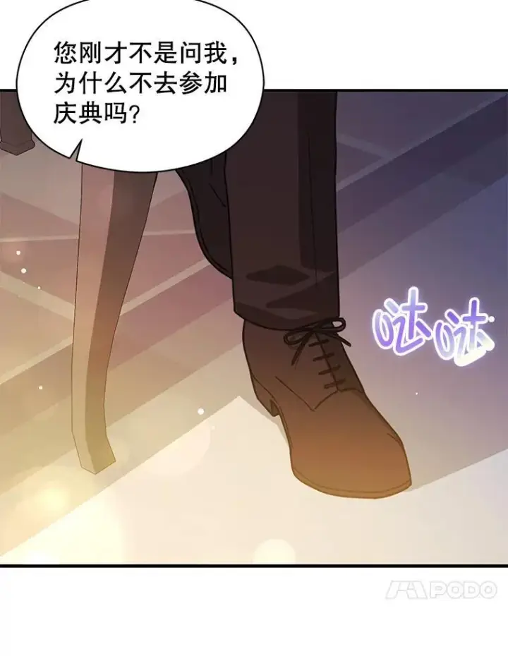 漫画《并不是想引诱男主》109.尝试确认第43张图