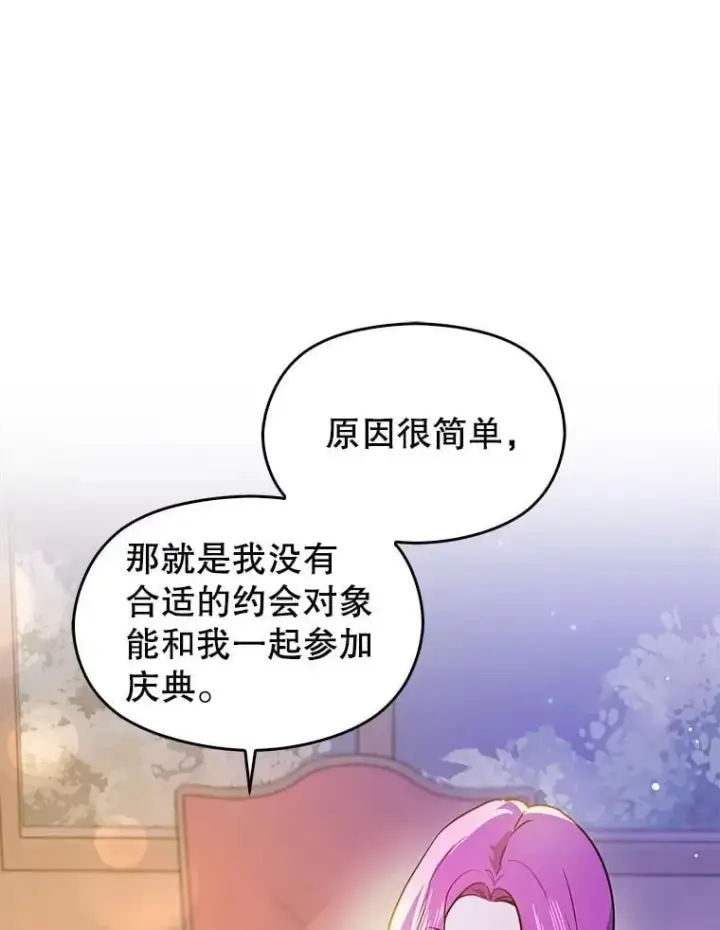 漫画《并不是想引诱男主》109.尝试确认第44张图