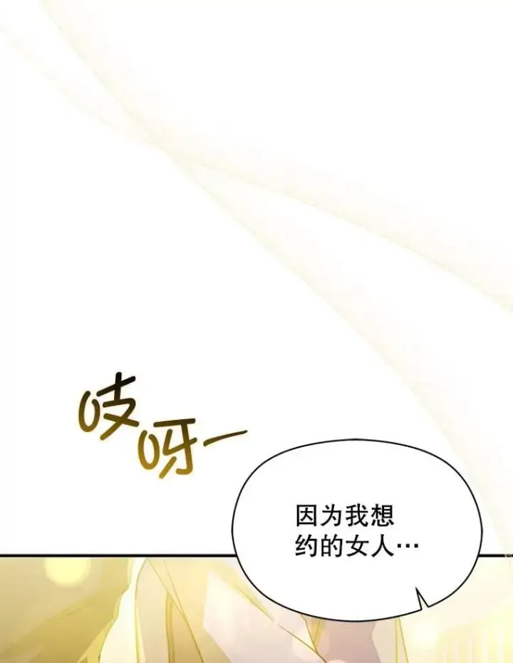 漫画《并不是想引诱男主》109.尝试确认第46张图