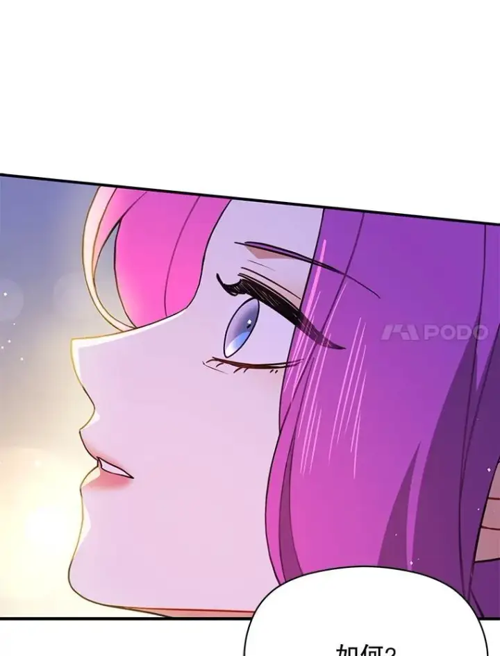 漫画《并不是想引诱男主》109.尝试确认第50张图