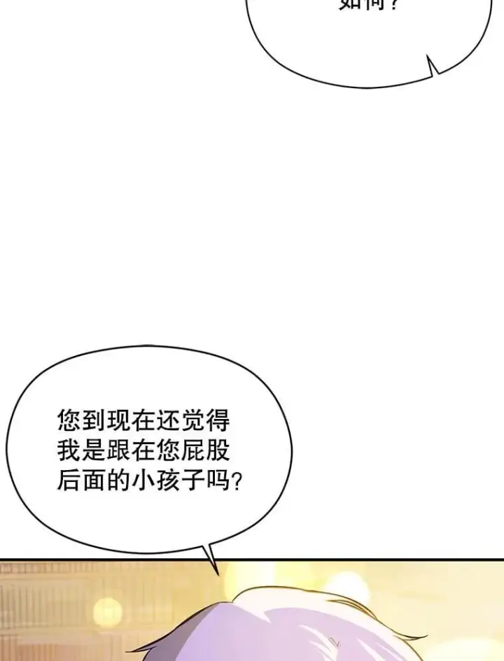 漫画《并不是想引诱男主》109.尝试确认第51张图