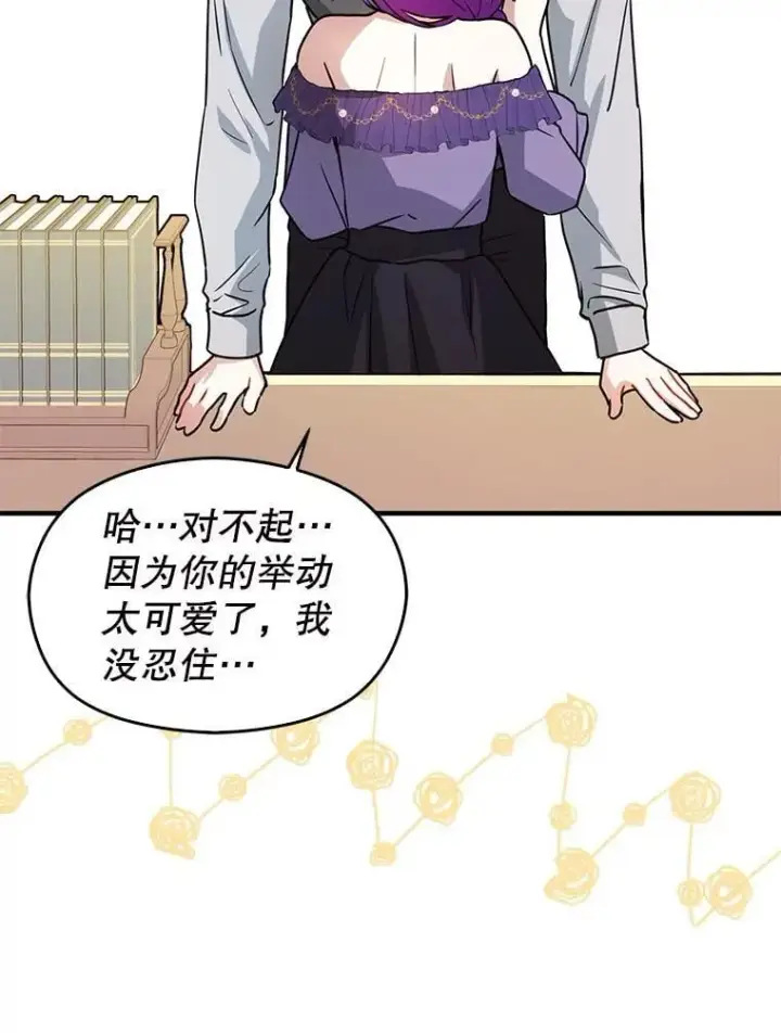 漫画《并不是想引诱男主》109.尝试确认第58张图