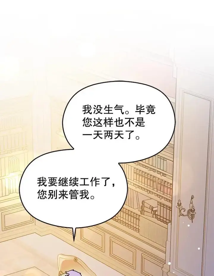 漫画《并不是想引诱男主》109.尝试确认第64张图
