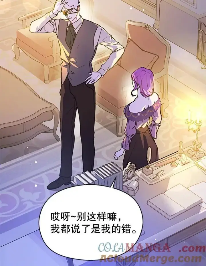 漫画《并不是想引诱男主》109.尝试确认第65张图