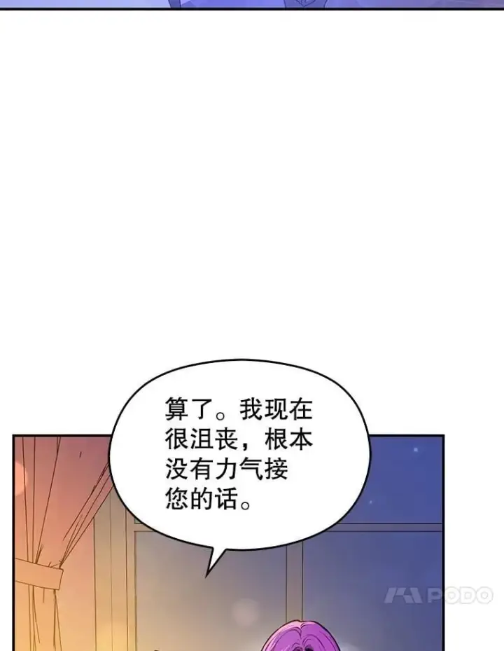 漫画《并不是想引诱男主》109.尝试确认第66张图