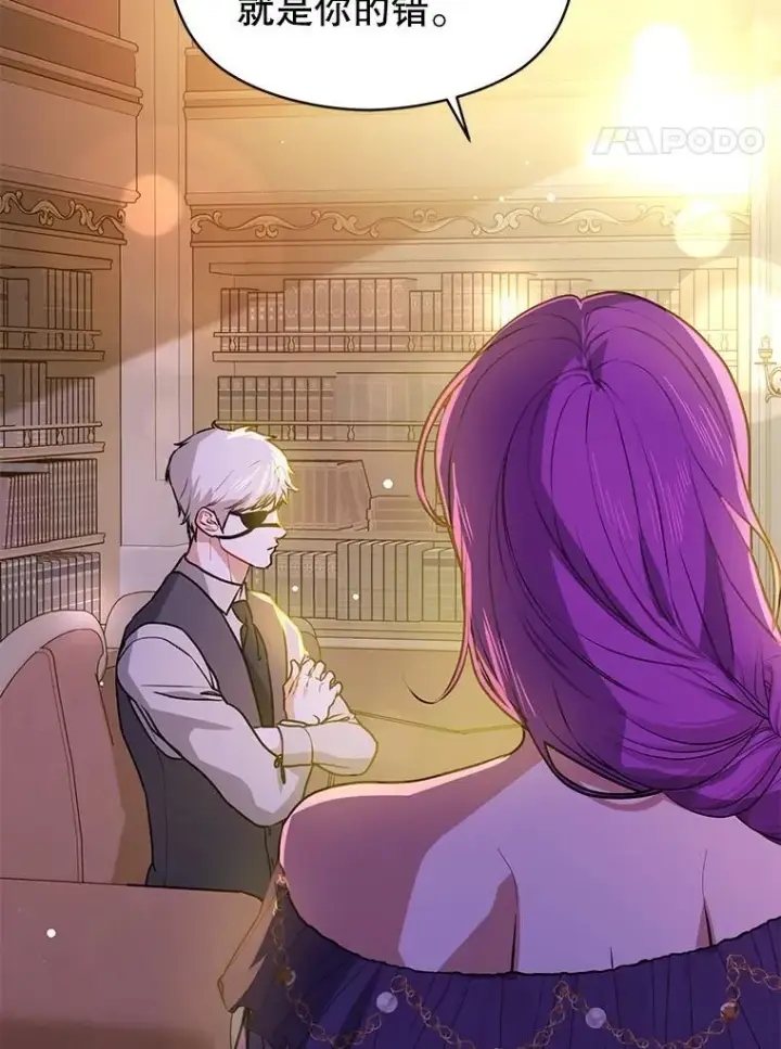 漫画《并不是想引诱男主》109.尝试确认第70张图