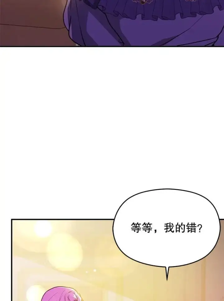 漫画《并不是想引诱男主》109.尝试确认第71张图
