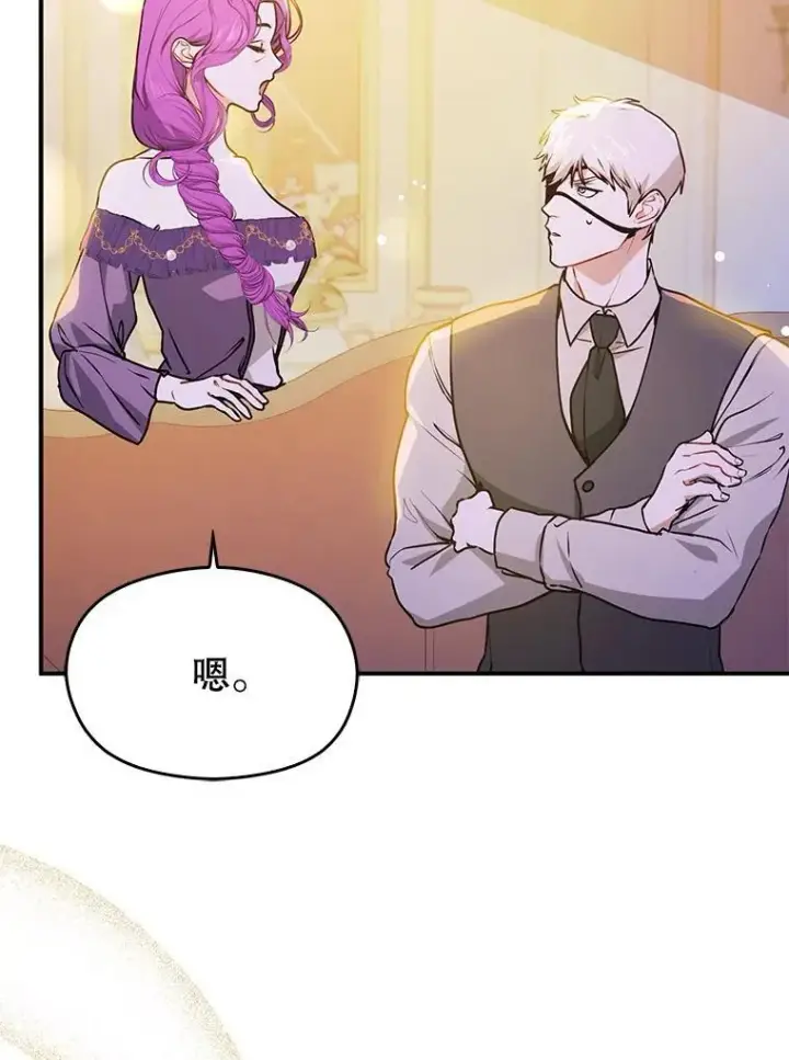 漫画《并不是想引诱男主》109.尝试确认第72张图