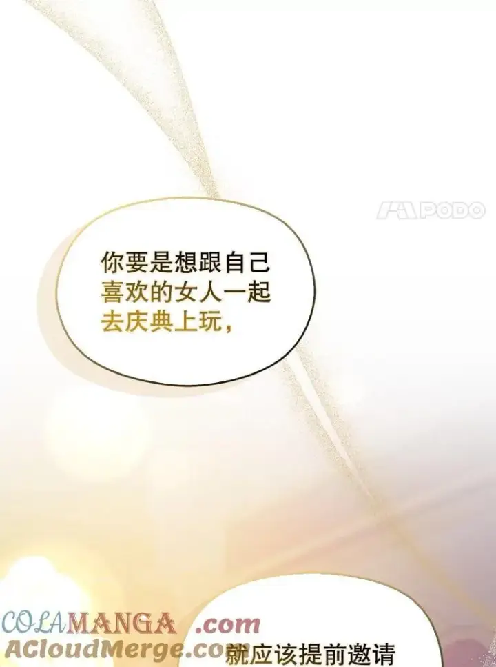 漫画《并不是想引诱男主》109.尝试确认第73张图