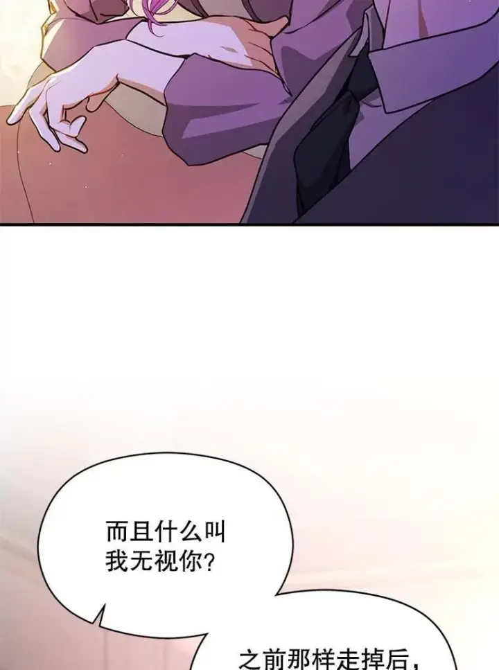 漫画《并不是想引诱男主》109.尝试确认第75张图