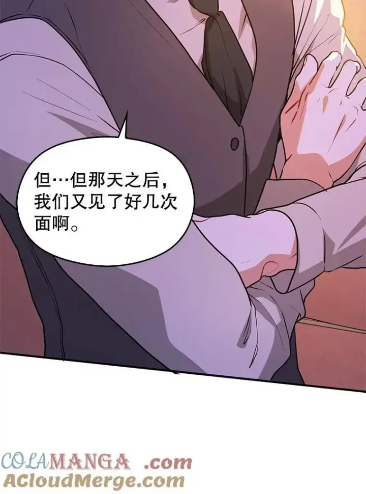 漫画《并不是想引诱男主》109.尝试确认第77张图