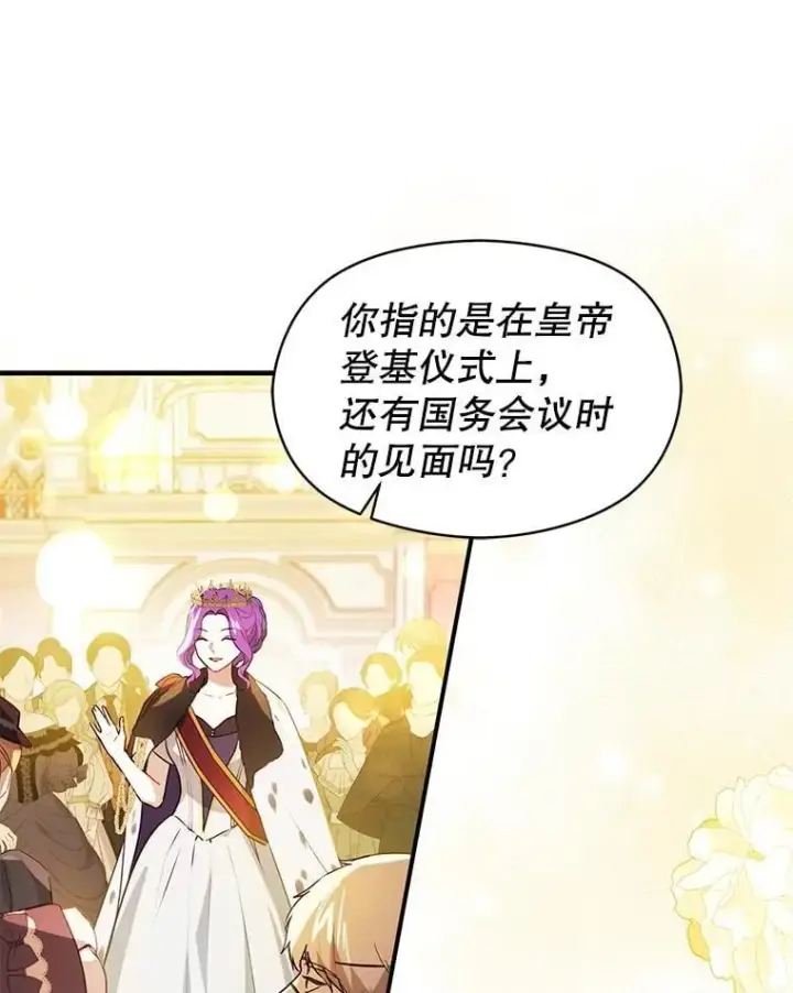 漫画《并不是想引诱男主》109.尝试确认第78张图