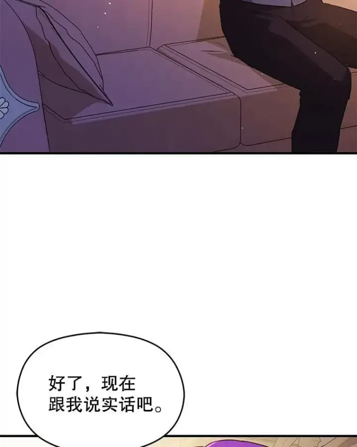 漫画《并不是想引诱男主》109.尝试确认第82张图