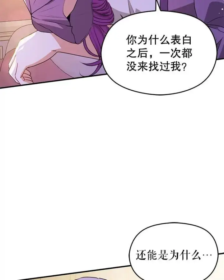 漫画《并不是想引诱男主》109.尝试确认第84张图