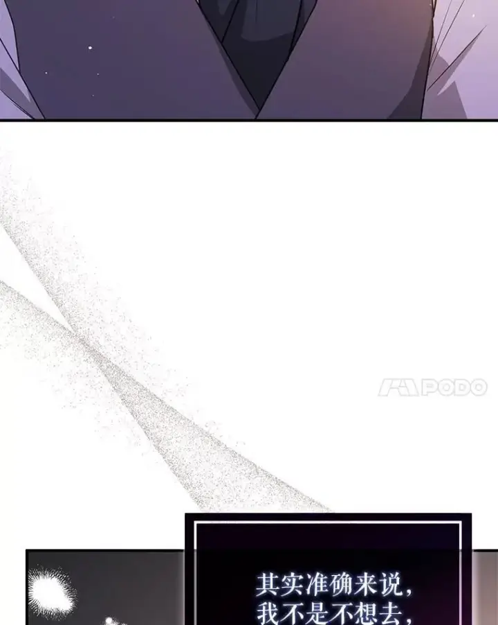 漫画《并不是想引诱男主》109.尝试确认第86张图