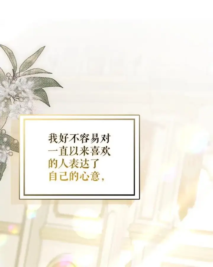 漫画《并不是想引诱男主》109.尝试确认第88张图
