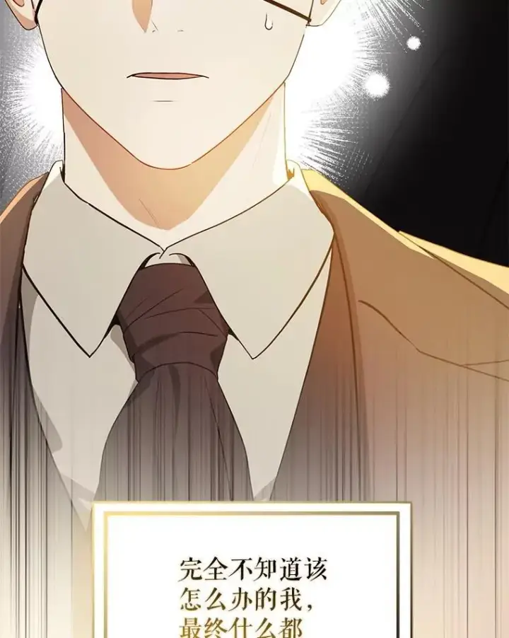 漫画《并不是想引诱男主》109.尝试确认第91张图