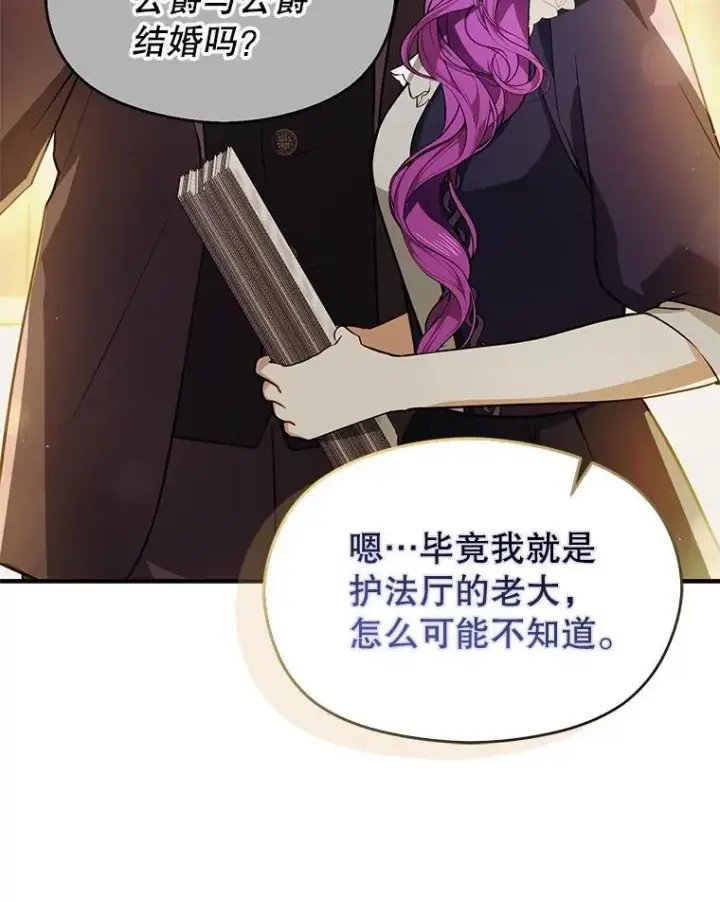 漫画《并不是想引诱男主》109.尝试确认第98张图