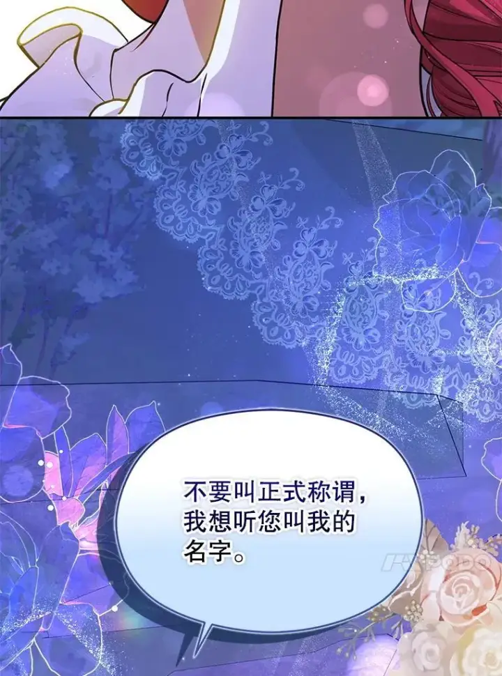 漫画《并不是想引诱男主》110.假面舞会第100张图