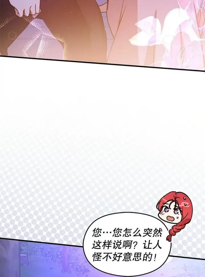 漫画《并不是想引诱男主》110.假面舞会第102张图