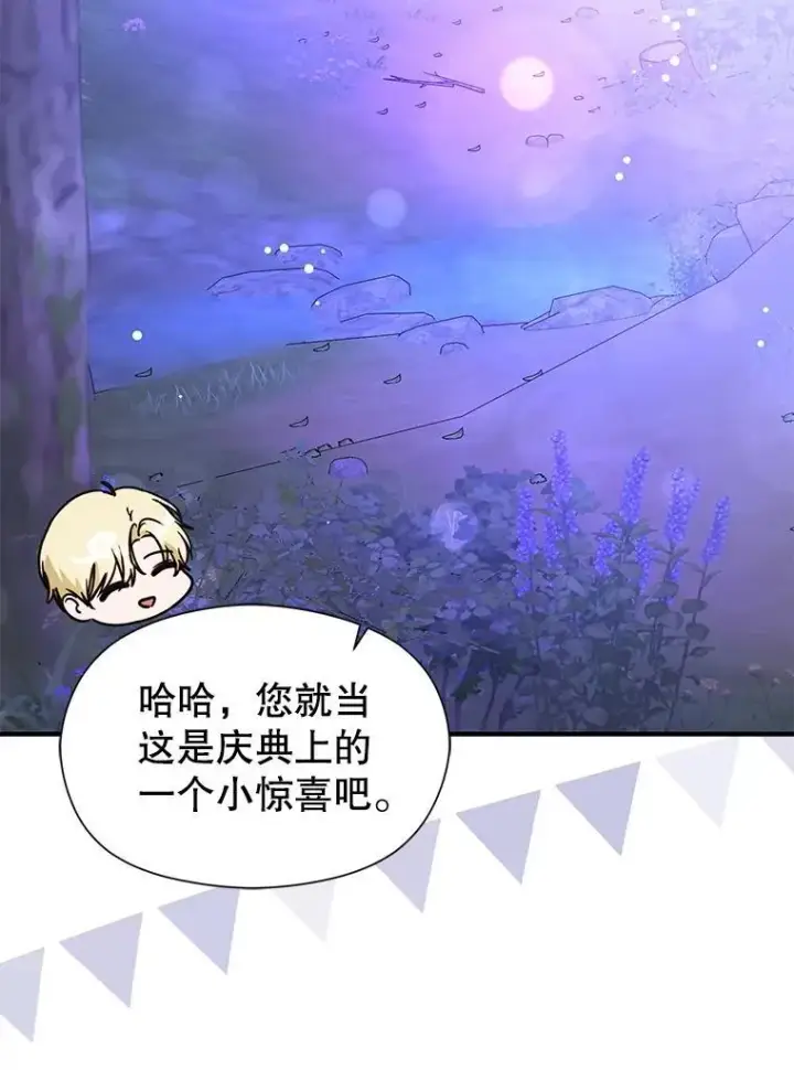 漫画《并不是想引诱男主》110.假面舞会第103张图