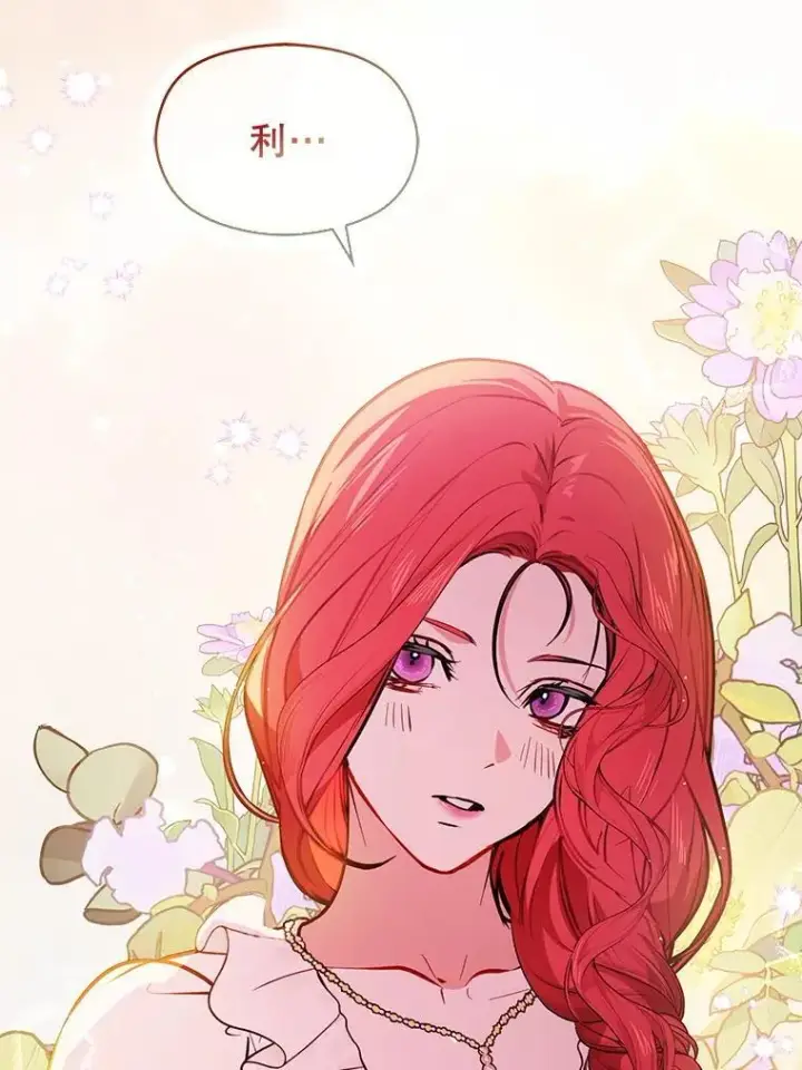 漫画《并不是想引诱男主》110.假面舞会第106张图