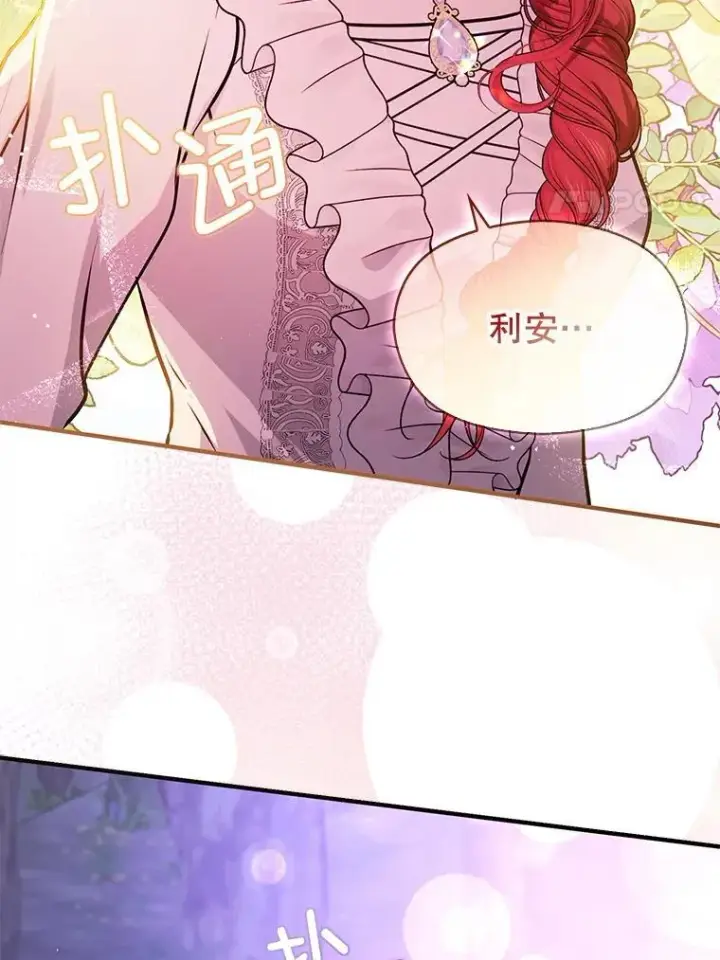 漫画《并不是想引诱男主》110.假面舞会第107张图
