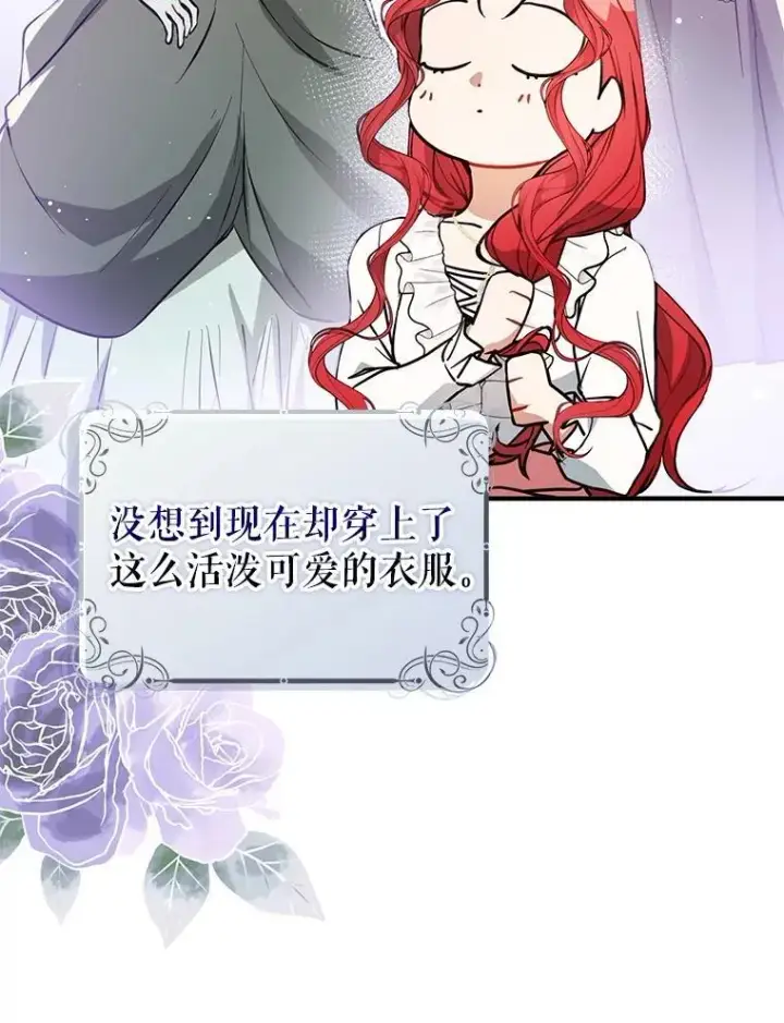 漫画《并不是想引诱男主》110.假面舞会第11张图