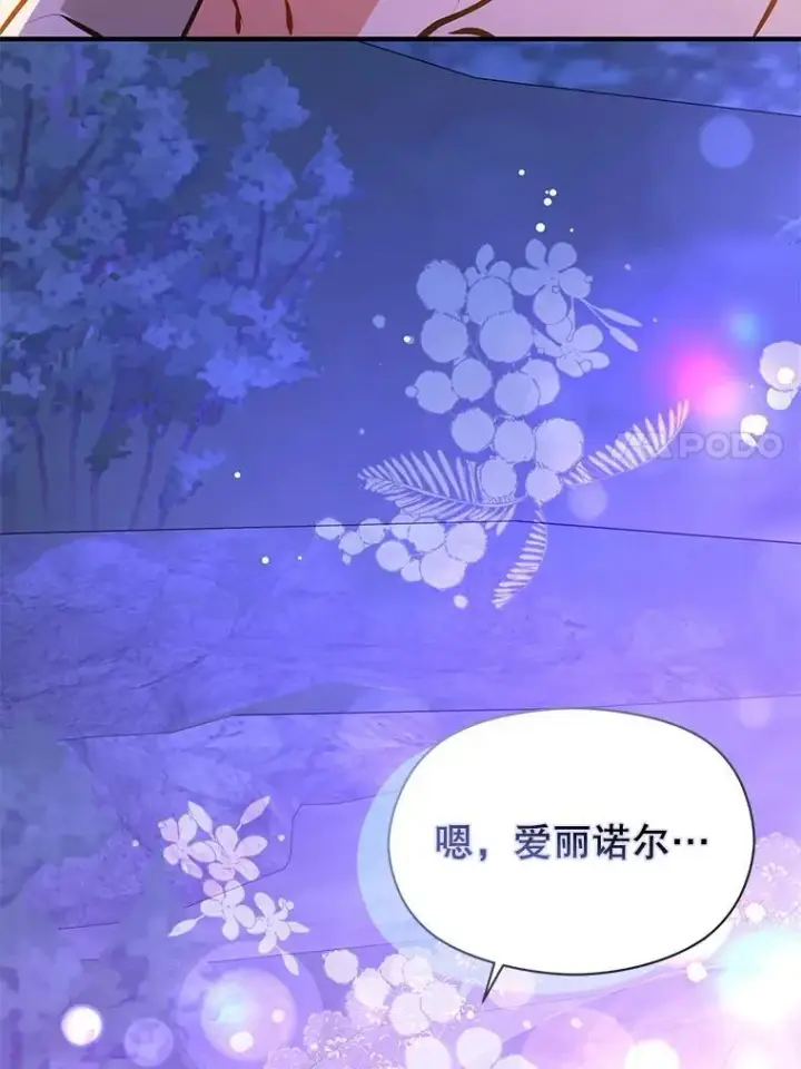 漫画《并不是想引诱男主》110.假面舞会第110张图