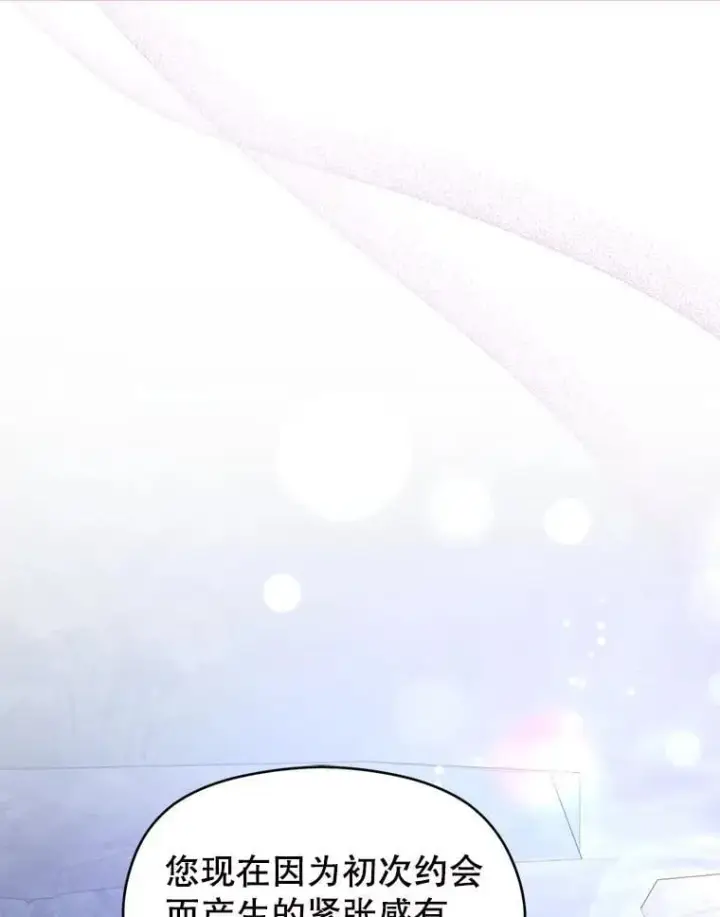 漫画《并不是想引诱男主》110.假面舞会第115张图