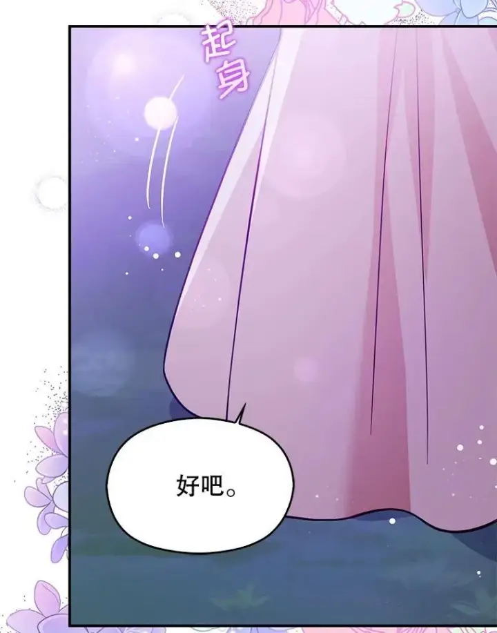 漫画《并不是想引诱男主》110.假面舞会第118张图