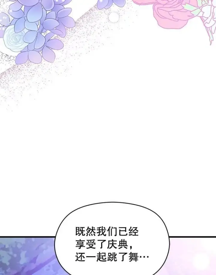 漫画《并不是想引诱男主》110.假面舞会第119张图