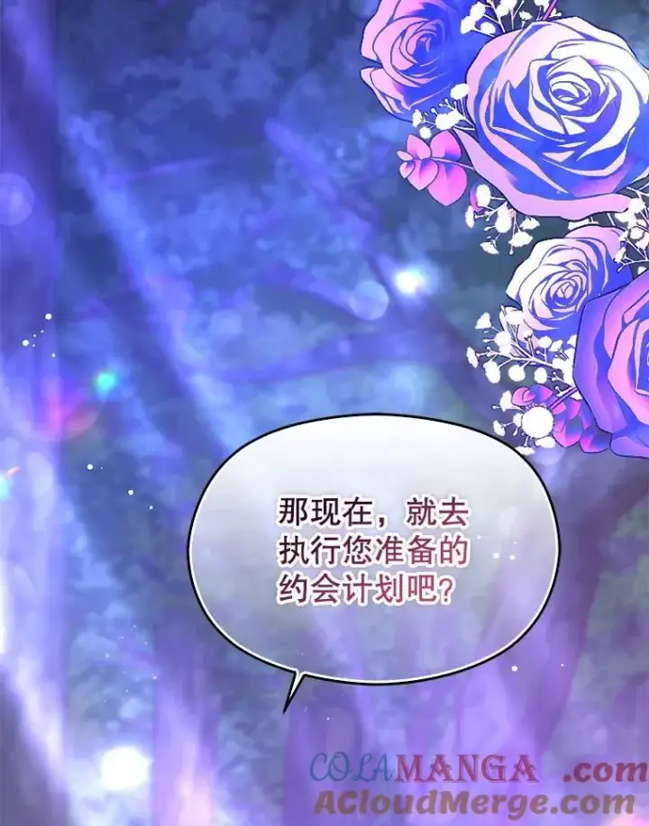 漫画《并不是想引诱男主》110.假面舞会第121张图
