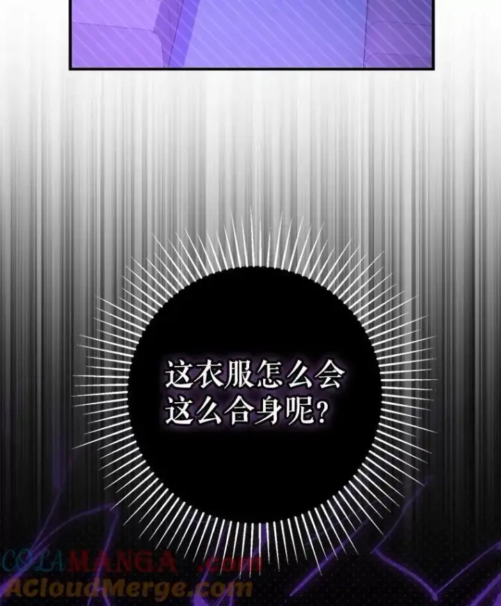漫画《并不是想引诱男主》110.假面舞会第13张图