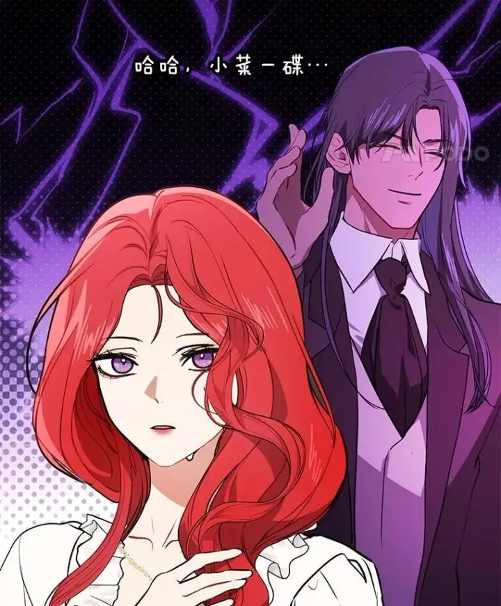 漫画《并不是想引诱男主》110.假面舞会第14张图