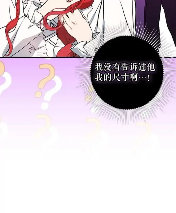 漫画《并不是想引诱男主》110.假面舞会第15张图