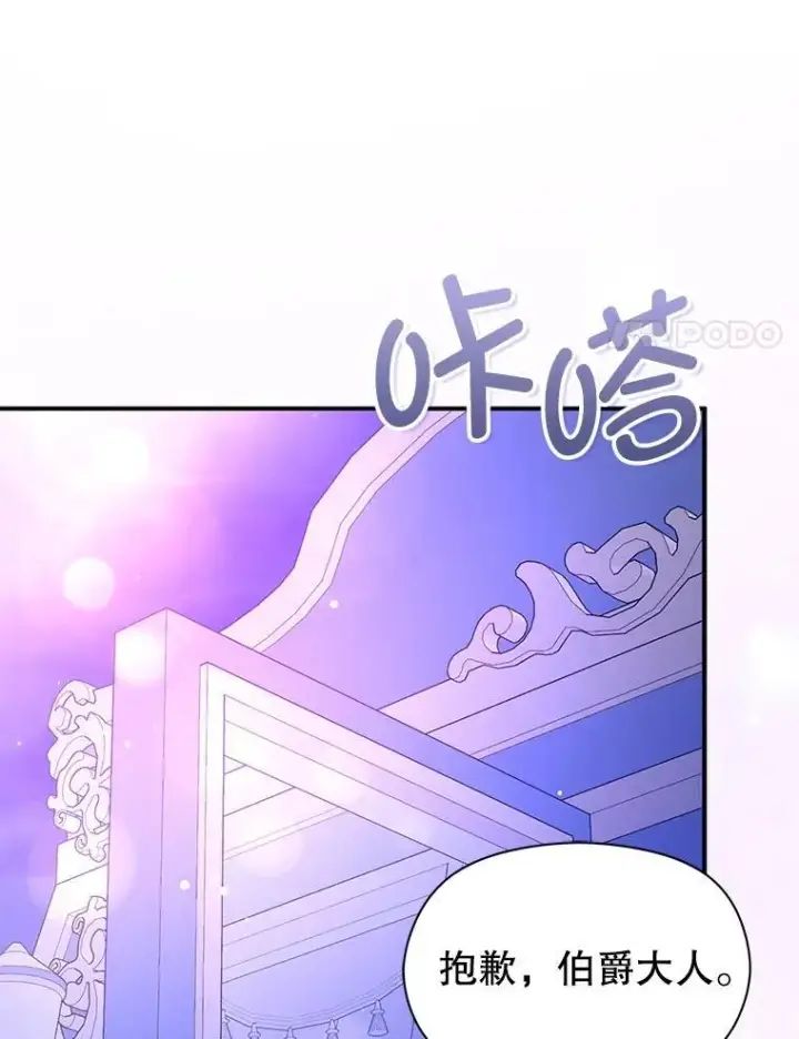 漫画《并不是想引诱男主》110.假面舞会第18张图